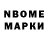 Марки N-bome 1,5мг Steeve Bercly