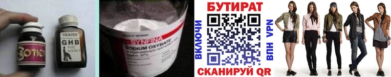 Бутират вода Котельниково