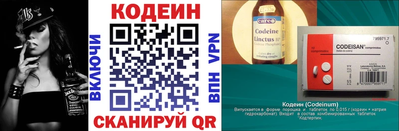 Codein напиток Lean (лин)  Котельниково 